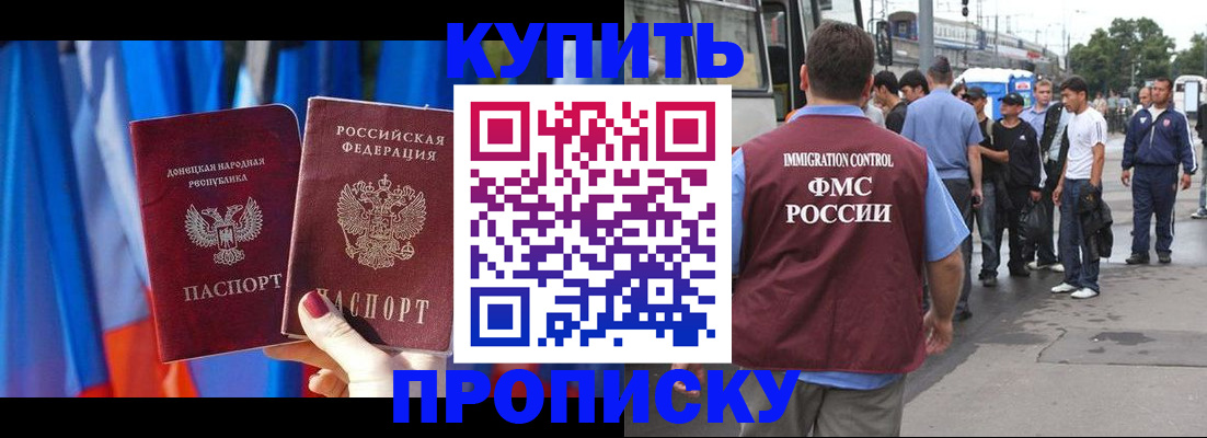 прописка штамп в Брянской области