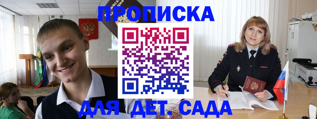 прописка от собственника в Брянской области