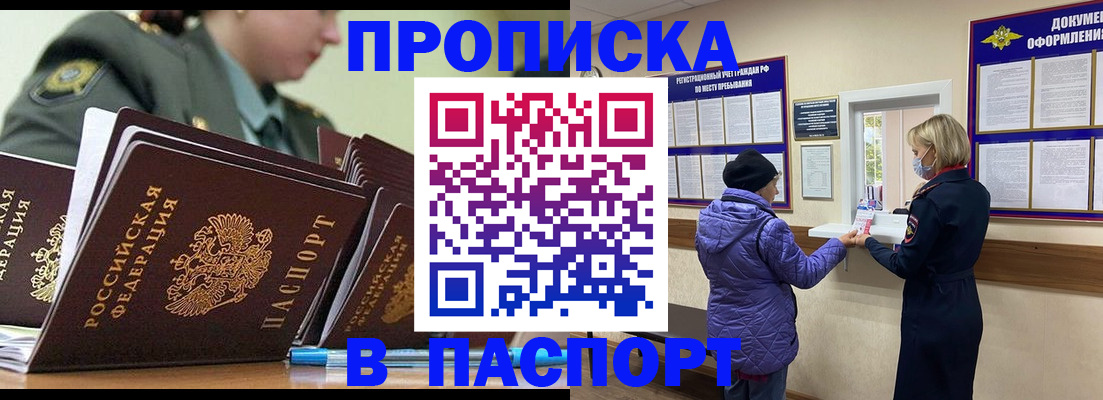 прописка для работы в Брянской области