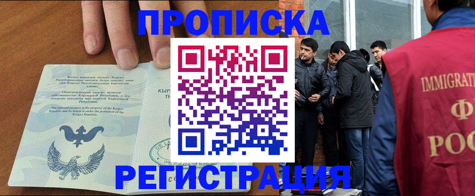 прописка 2025 в Брянской области